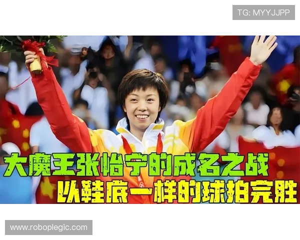 张怡宁打完比赛顺手买了套房，我连球拍都握不稳